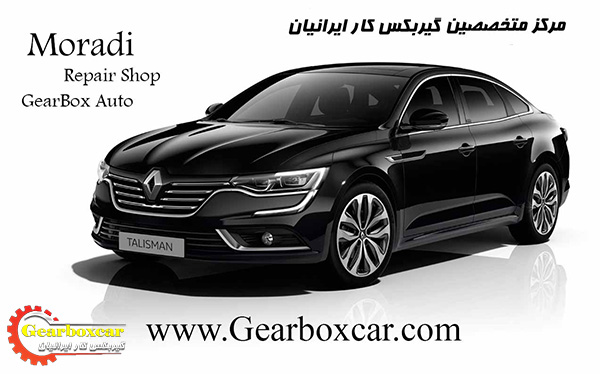گیربکس-اتوماتیک-رنو-تالیسمان