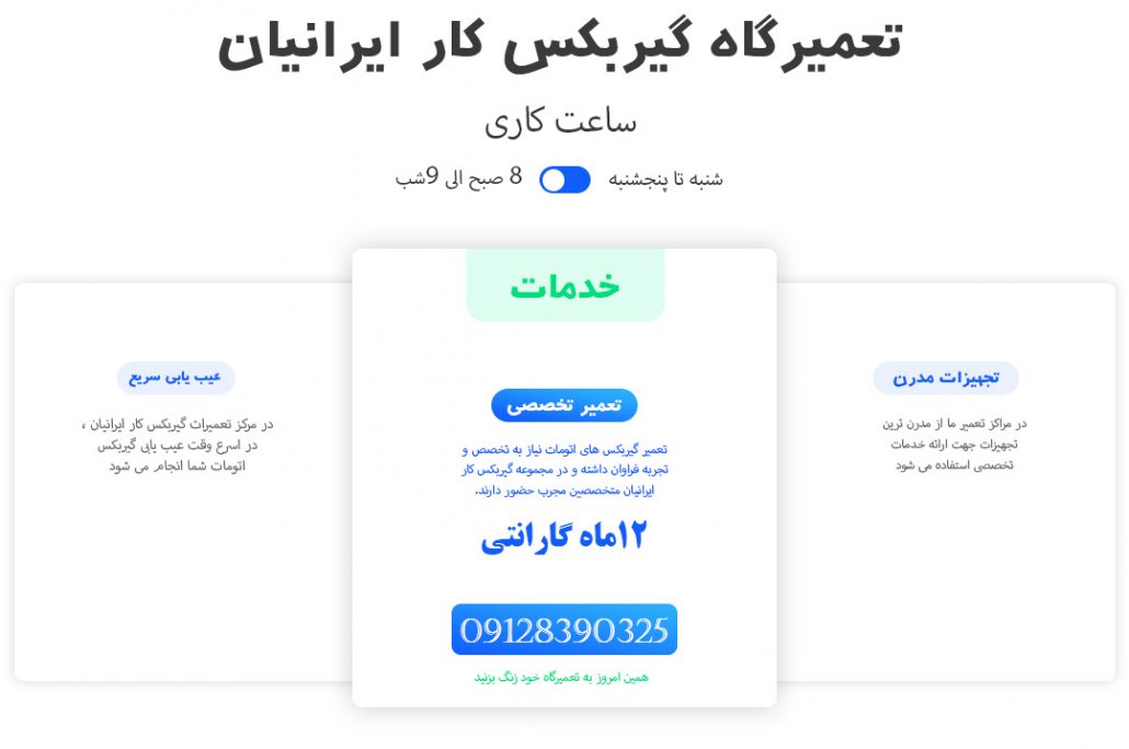 شماره تلفن تعمیرکار تخصصی گیربکس اتوماتیک