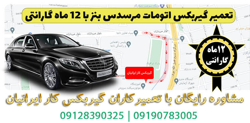 تعمیر گیربکس بنز