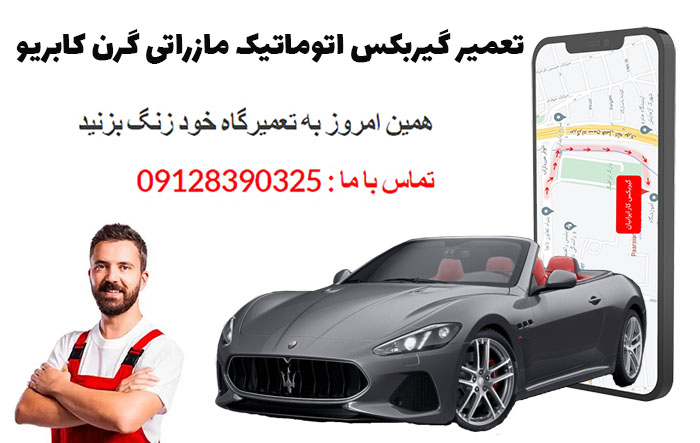 تعمیر گیربکس اتوماتیک مازراتی گیبلی