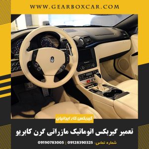 تعمیر گیربکس اتوماتیک مازراتی گیبلی